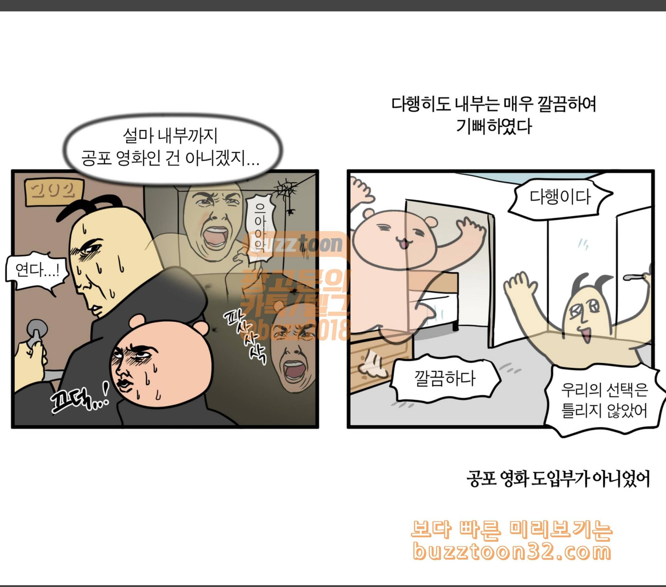 모죠의 일지 횡단 열차 타는 만화 12