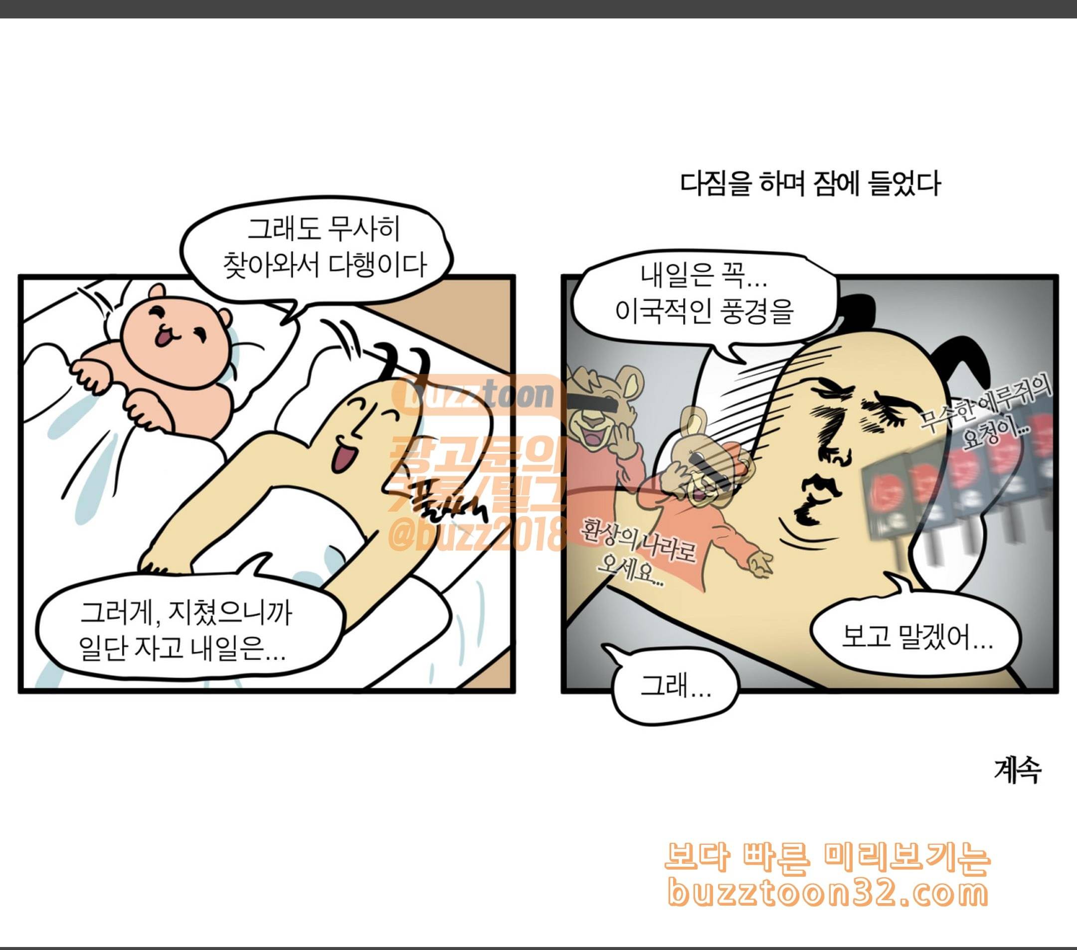 모죠의 일지 횡단 열차 타는 만화 13