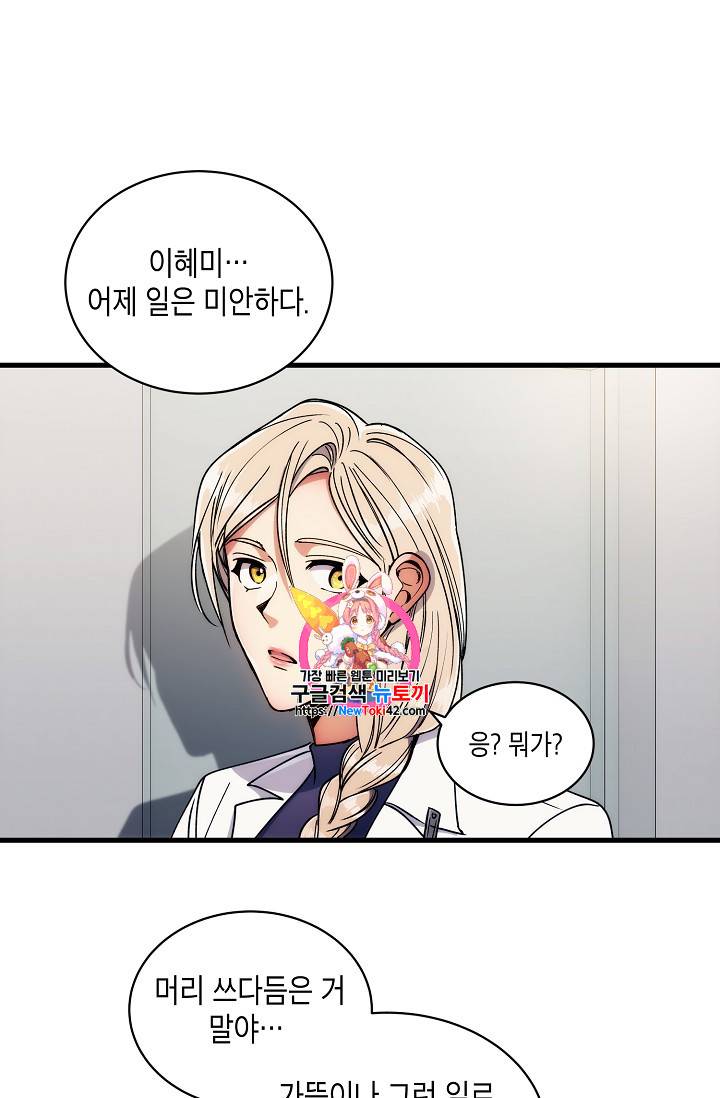 메디컬 환생 31화 1