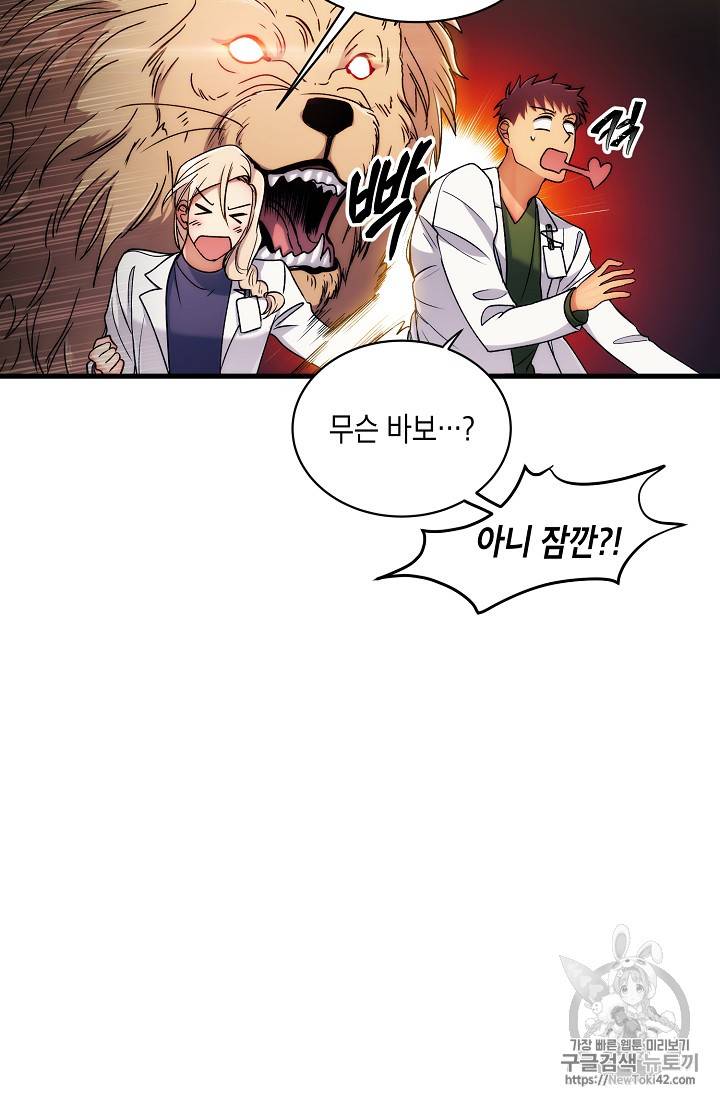 메디컬 환생 31화 4