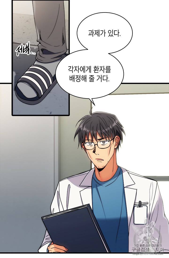 메디컬 환생 31화 7