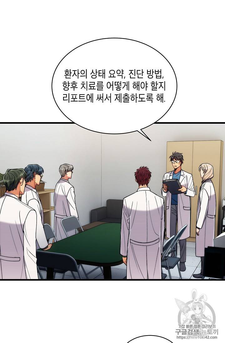 메디컬 환생 31화 8