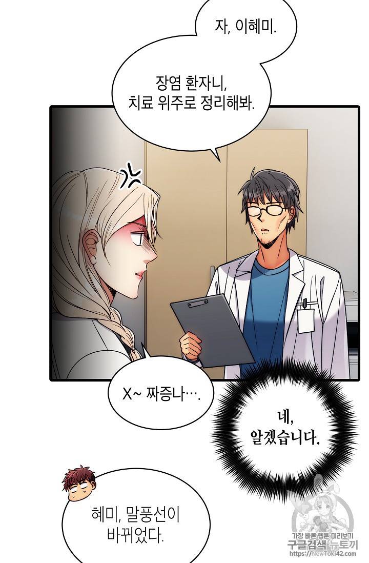 메디컬 환생 31화 9