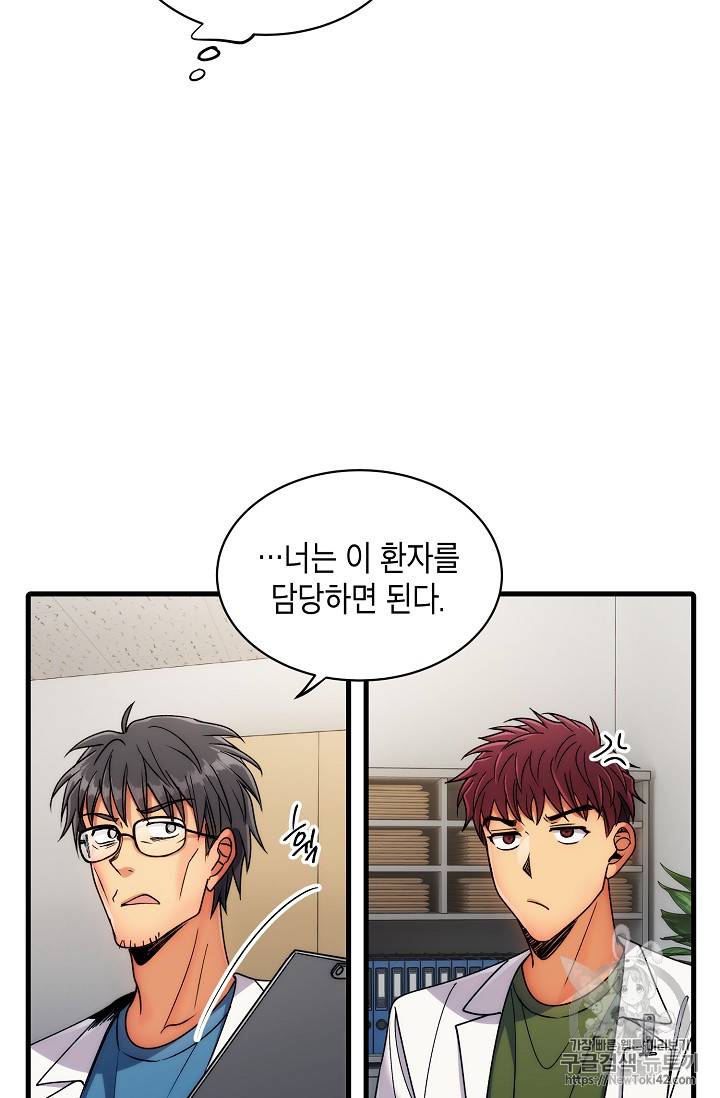 메디컬 환생 31화 10