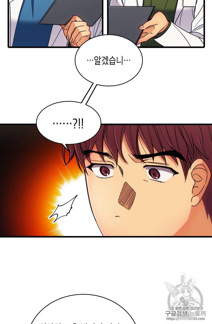 메디컬 환생 31화 11