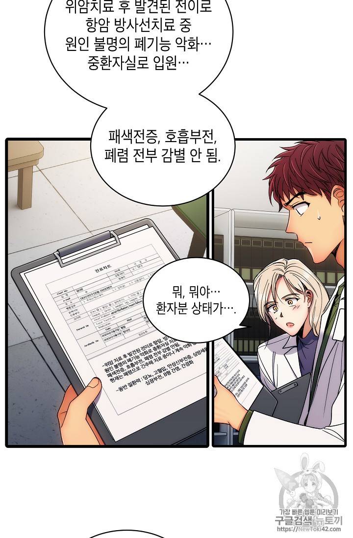 메디컬 환생 31화 12