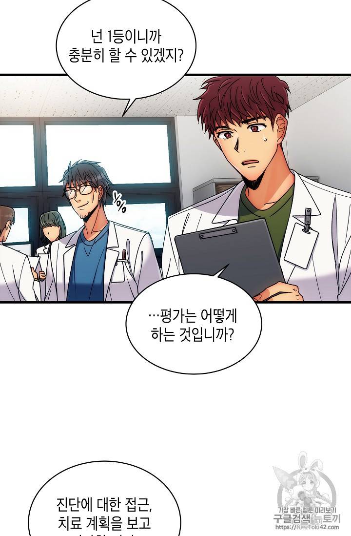 메디컬 환생 31화 13