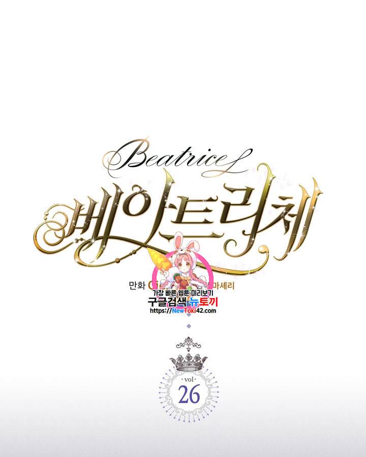 베아트리체 26화 1