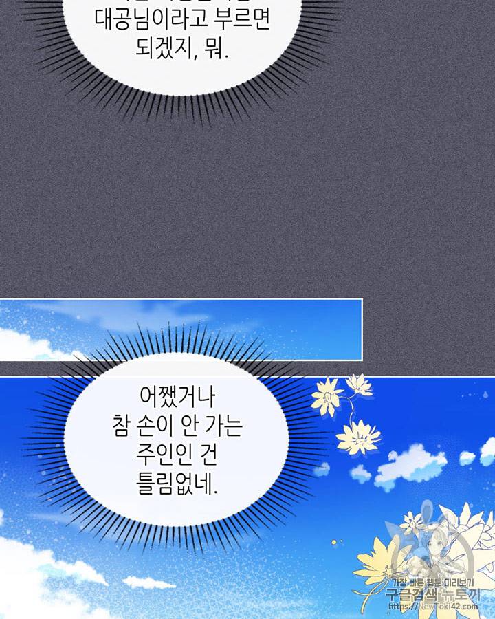 베아트리체 26화 14