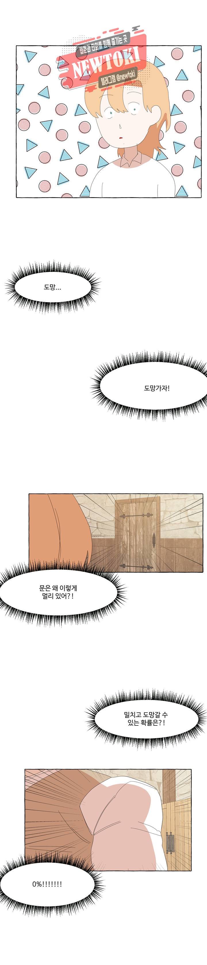 차원이동했더니모두나에게껌뻑죽어  30화 3
