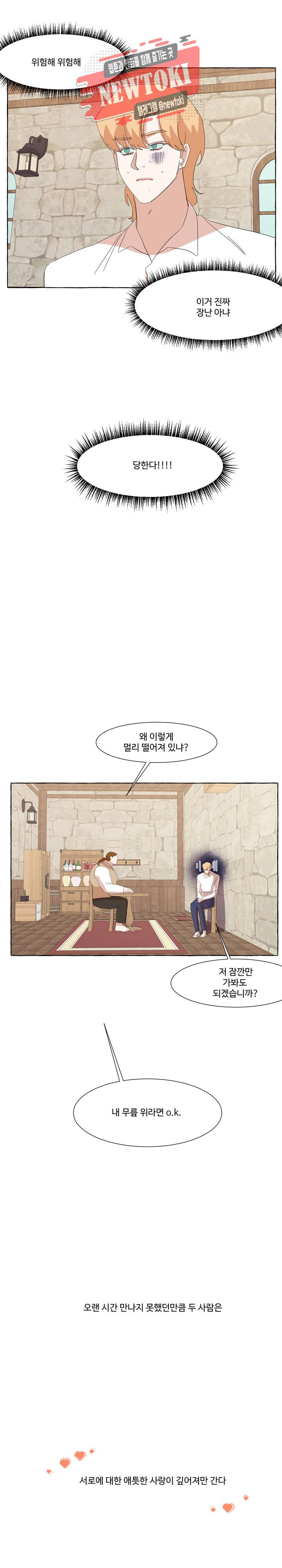 차원이동했더니모두나에게껌뻑죽어  30화 4
