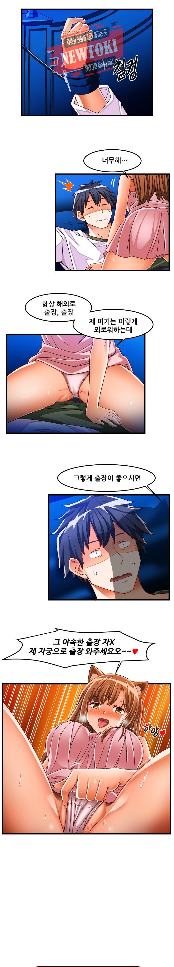 음란한 그녀와의 순정만화  32화 1
