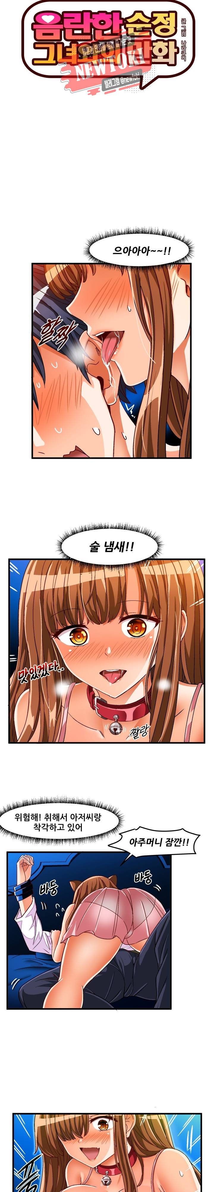 음란한 그녀와의 순정만화  32화 2