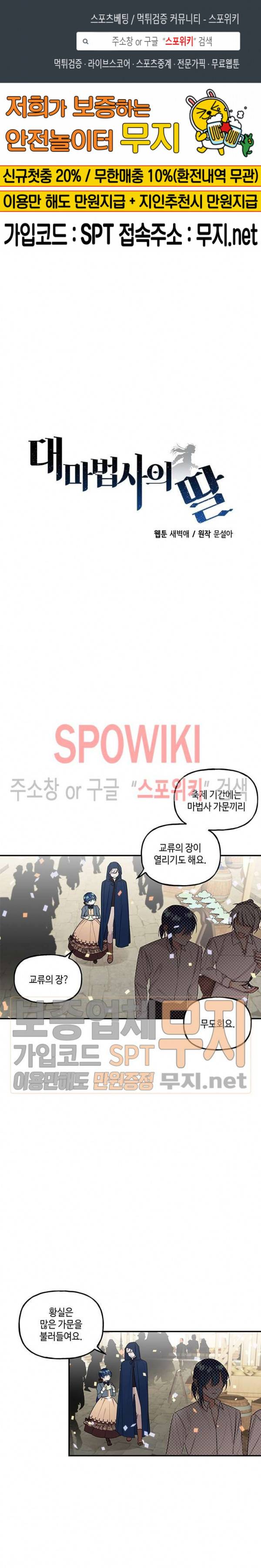 대마법사의 딸 22화 1