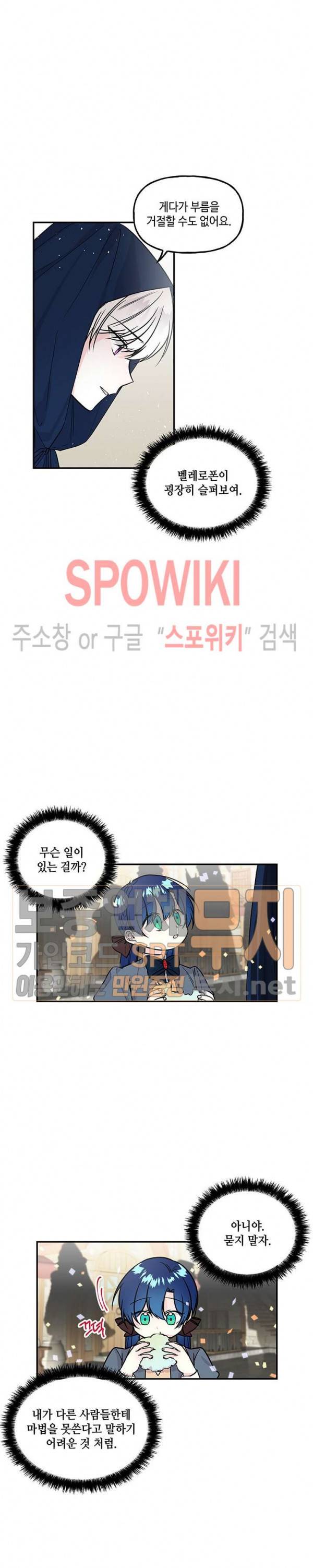 대마법사의 딸 22화 2