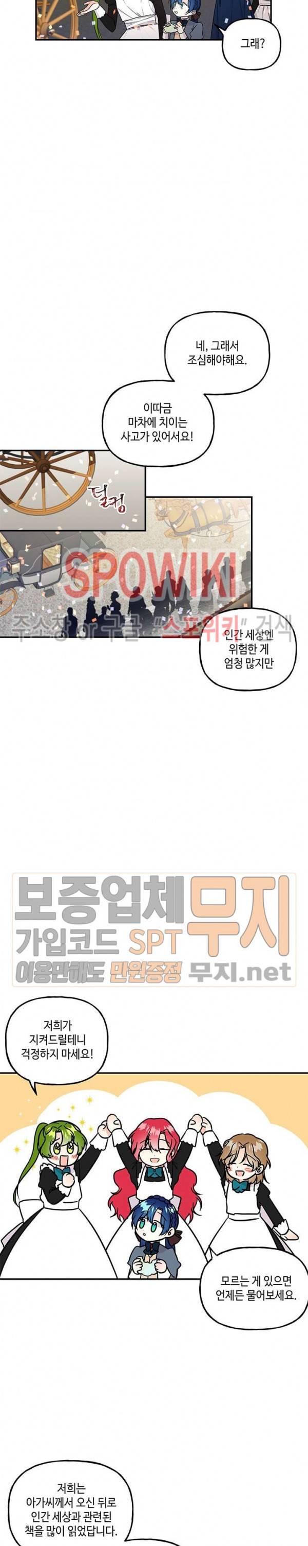 대마법사의 딸 22화 4