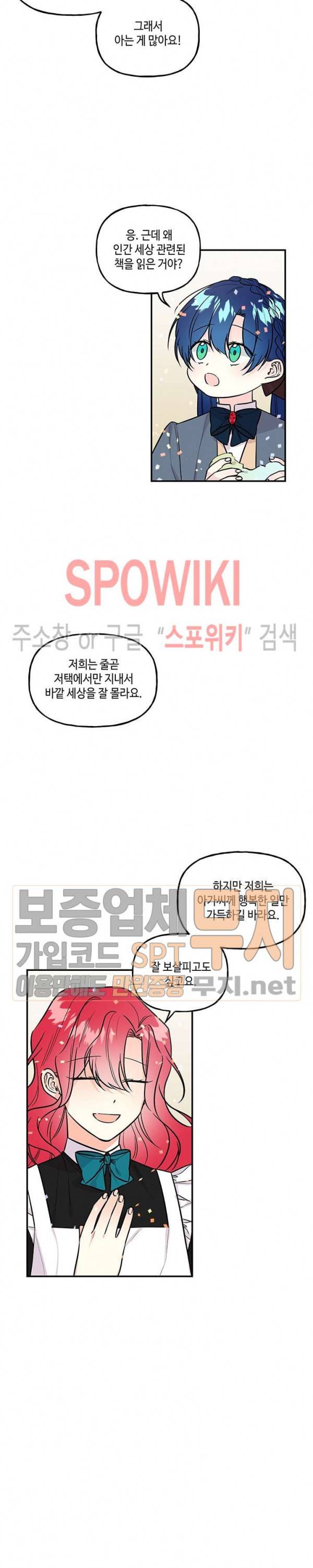 대마법사의 딸 22화 5