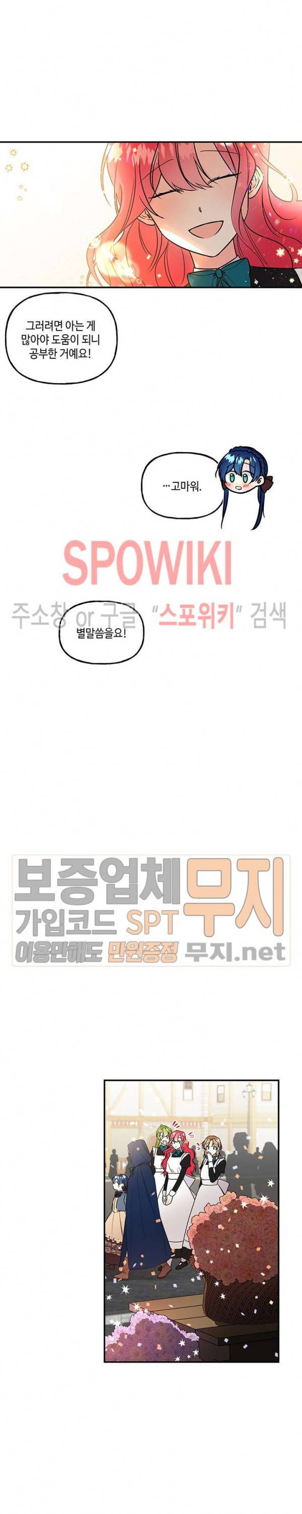 대마법사의 딸 22화 6