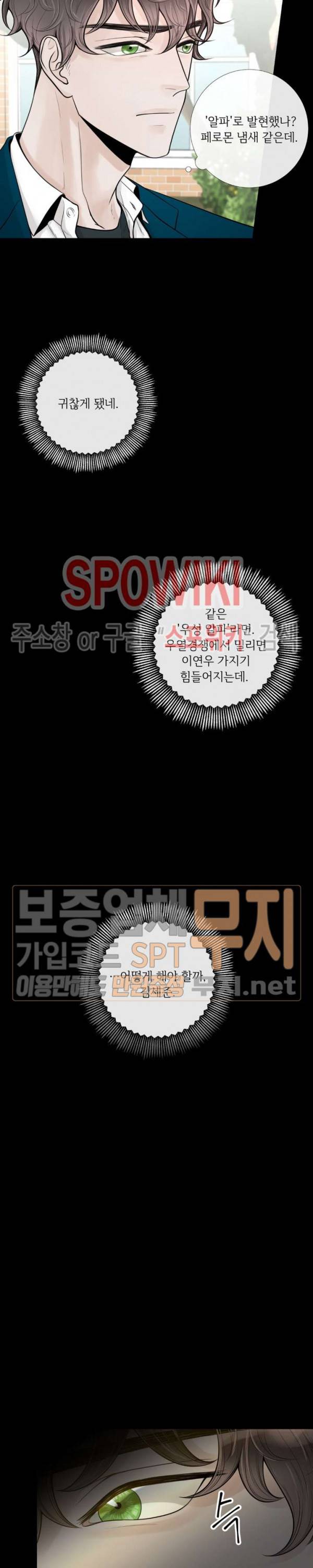 알파 메이트 15화 6