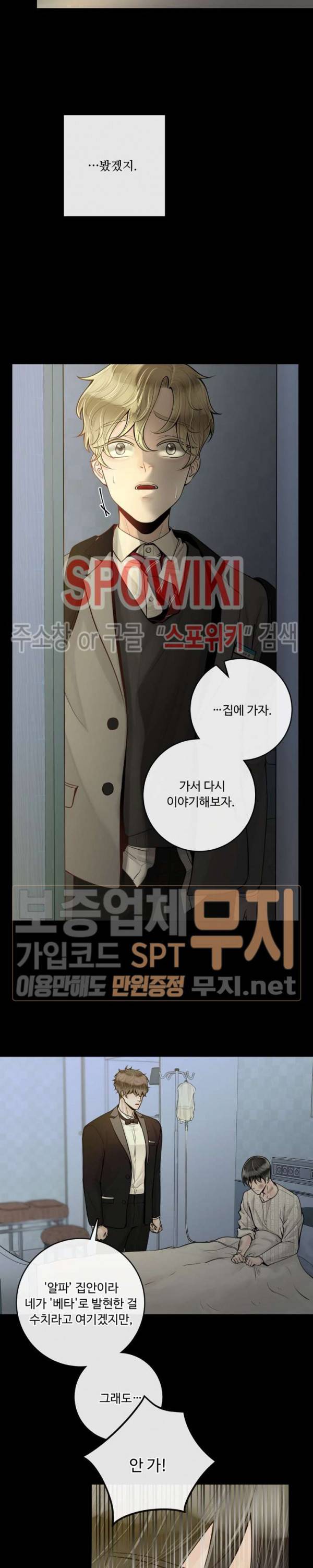 알파 메이트 15화 7