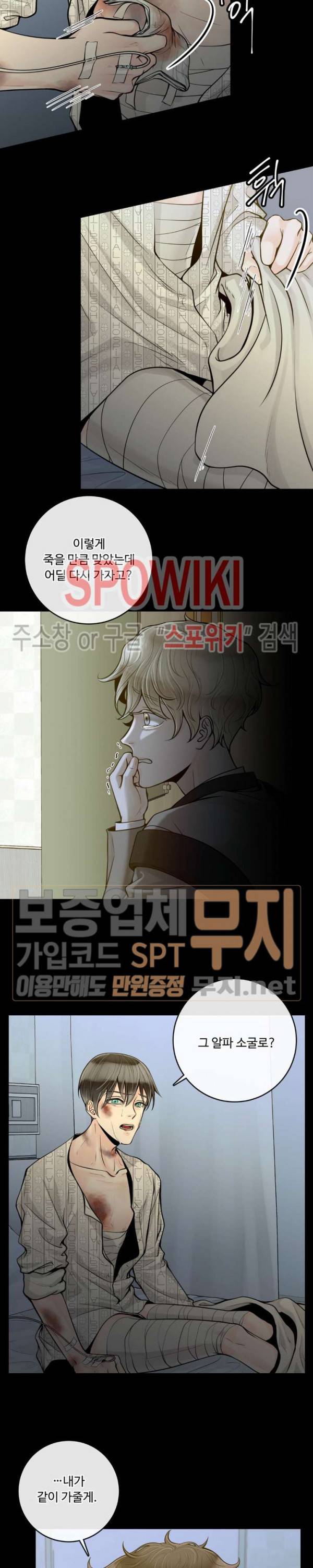 알파 메이트 15화 9
