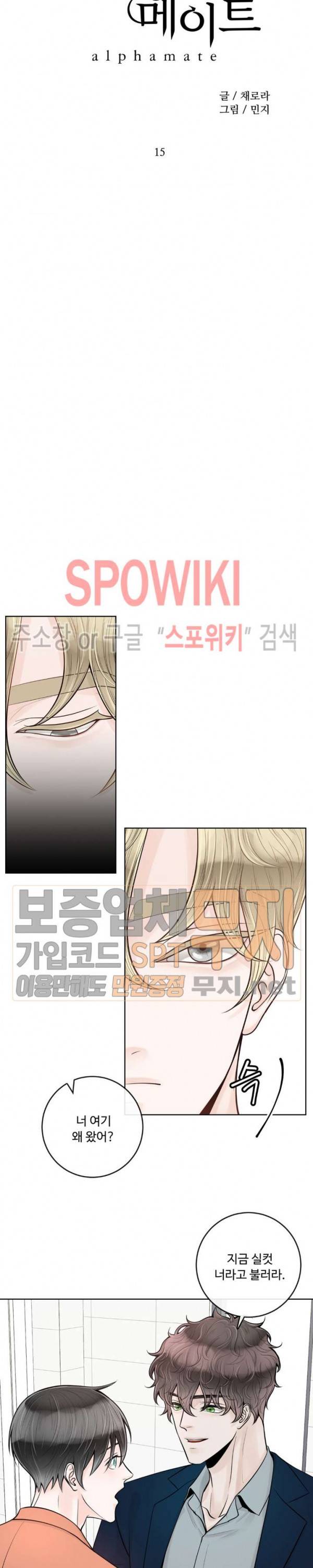 알파 메이트 15화 15