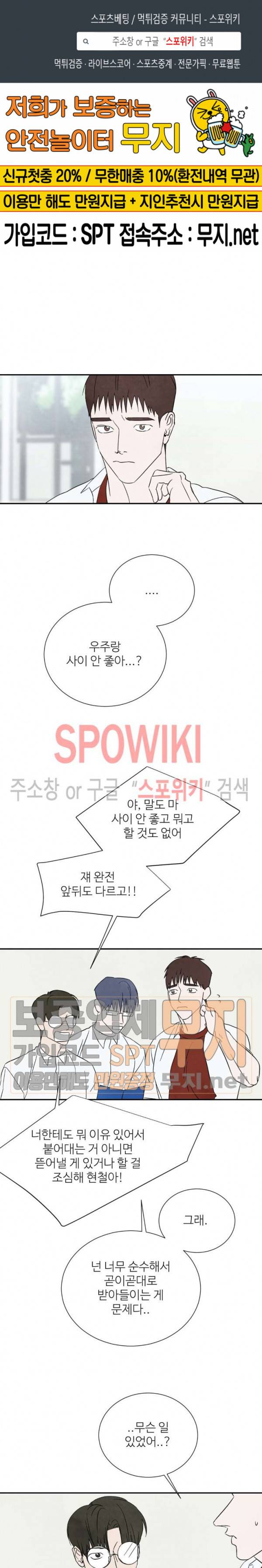 남고덕뿐 61화 1