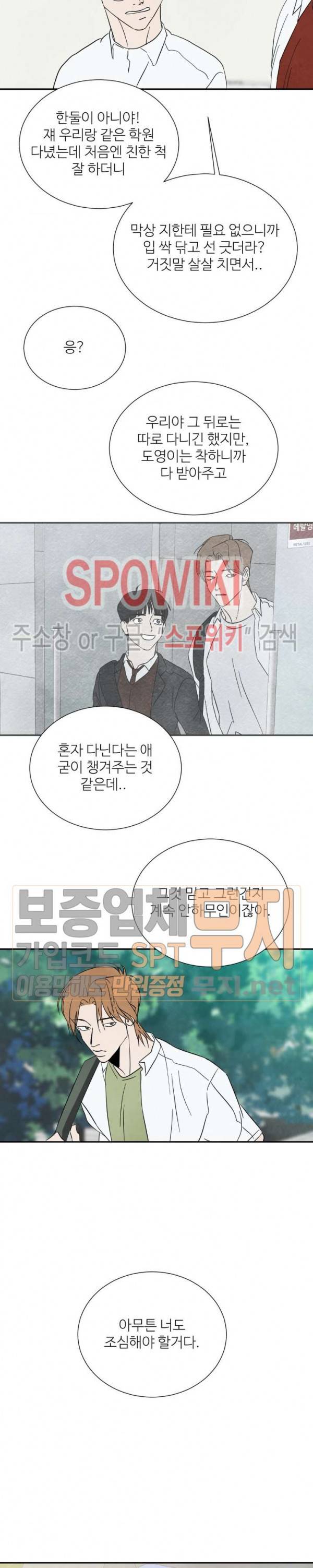 남고덕뿐 61화 2