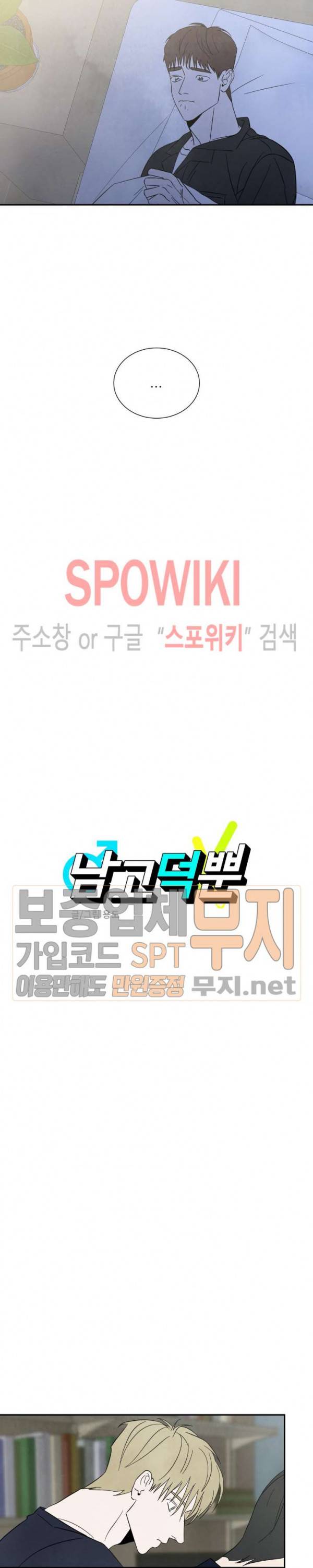 남고덕뿐 61화 3