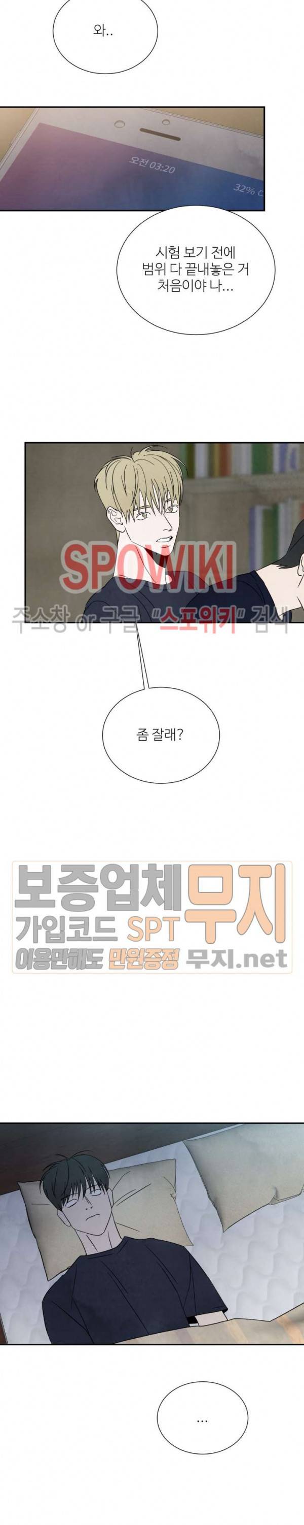남고덕뿐 61화 5