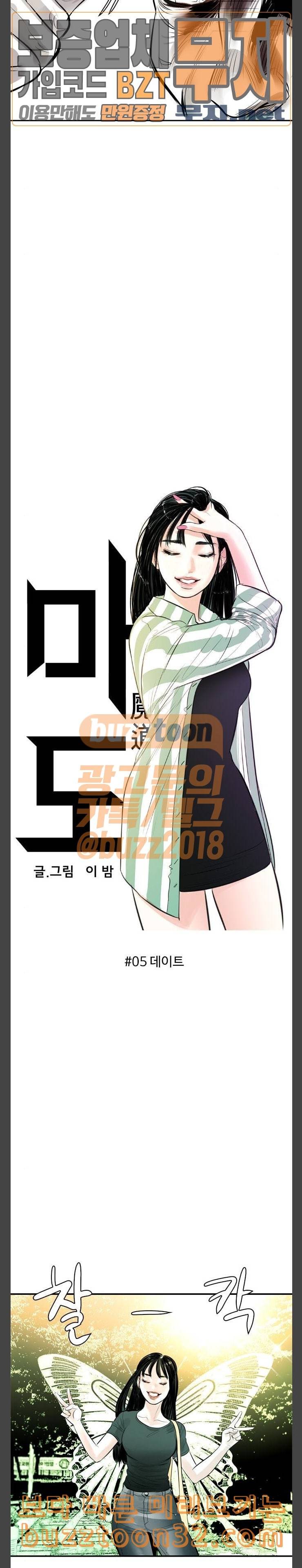 마도 5화 데이트 10