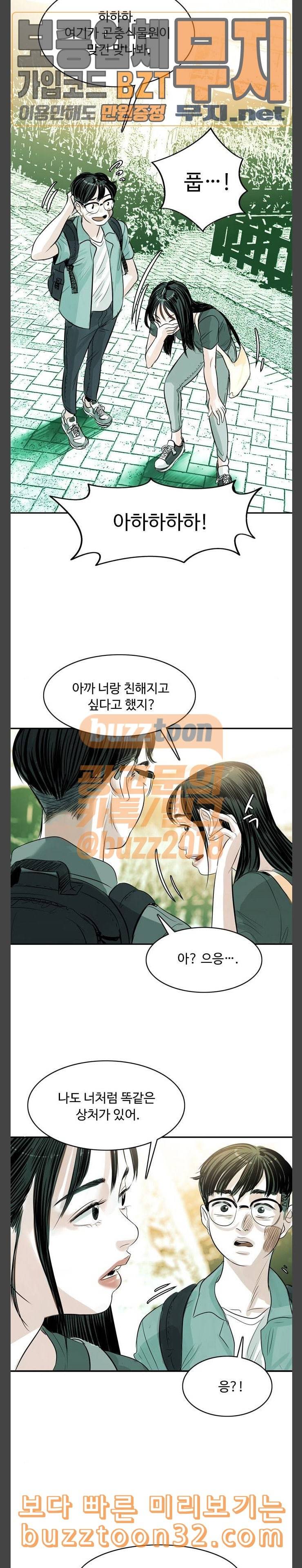 마도 5화 데이트 17