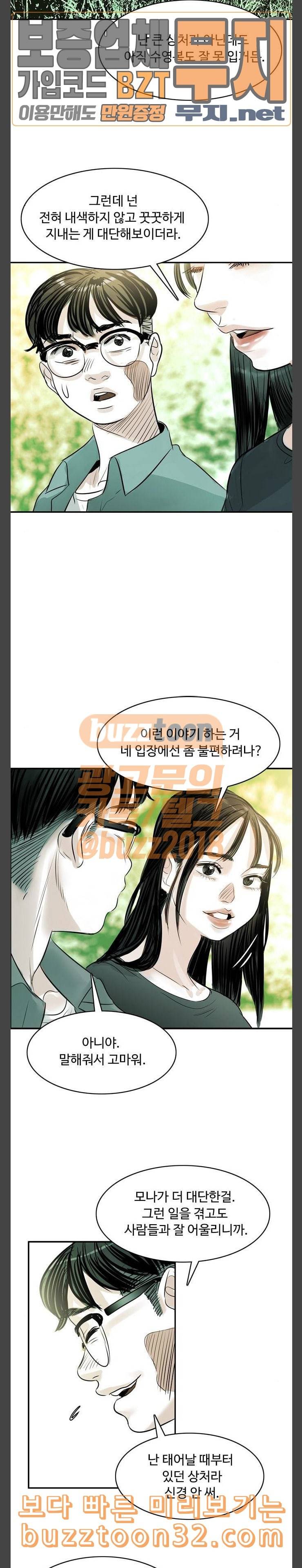 마도 5화 데이트 21