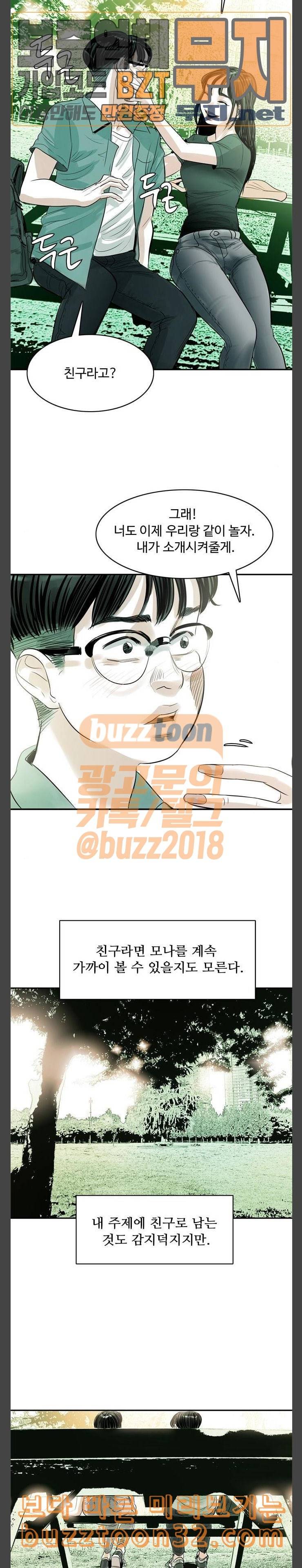 마도 5화 데이트 23