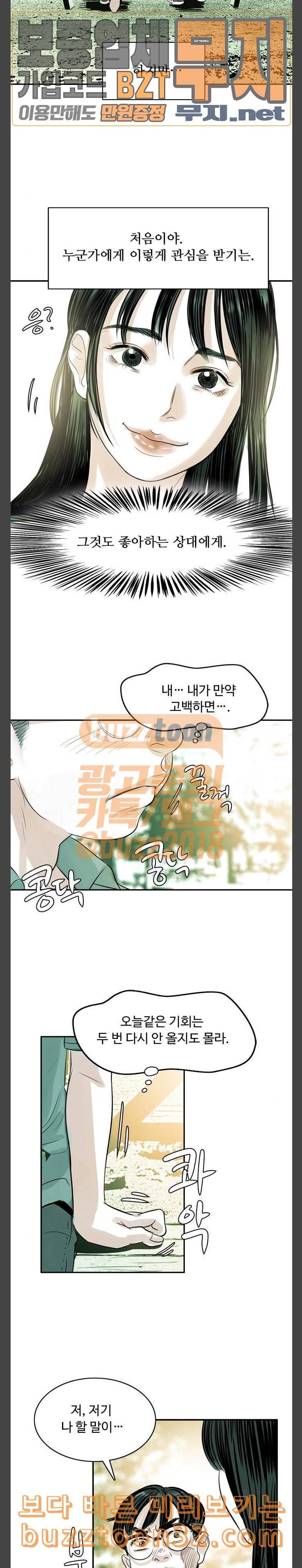 마도 5화 데이트 24