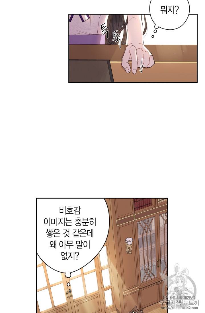 검은머리 황녀님 6화 3
