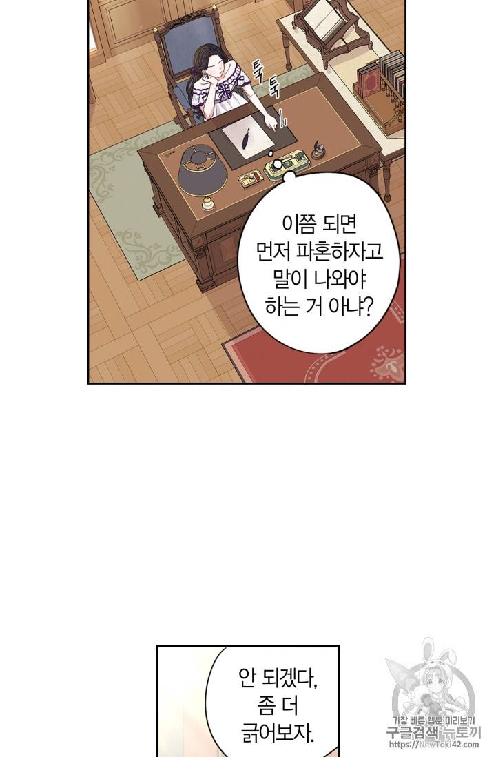 검은머리 황녀님 6화 4