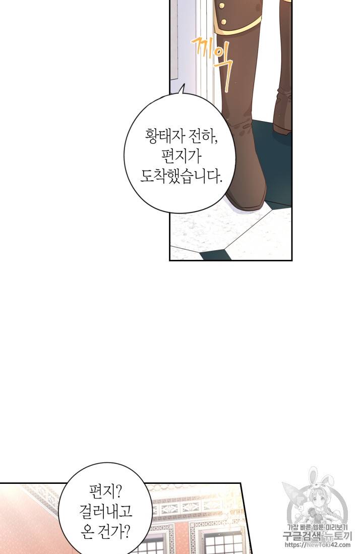 검은머리 황녀님 6화 9