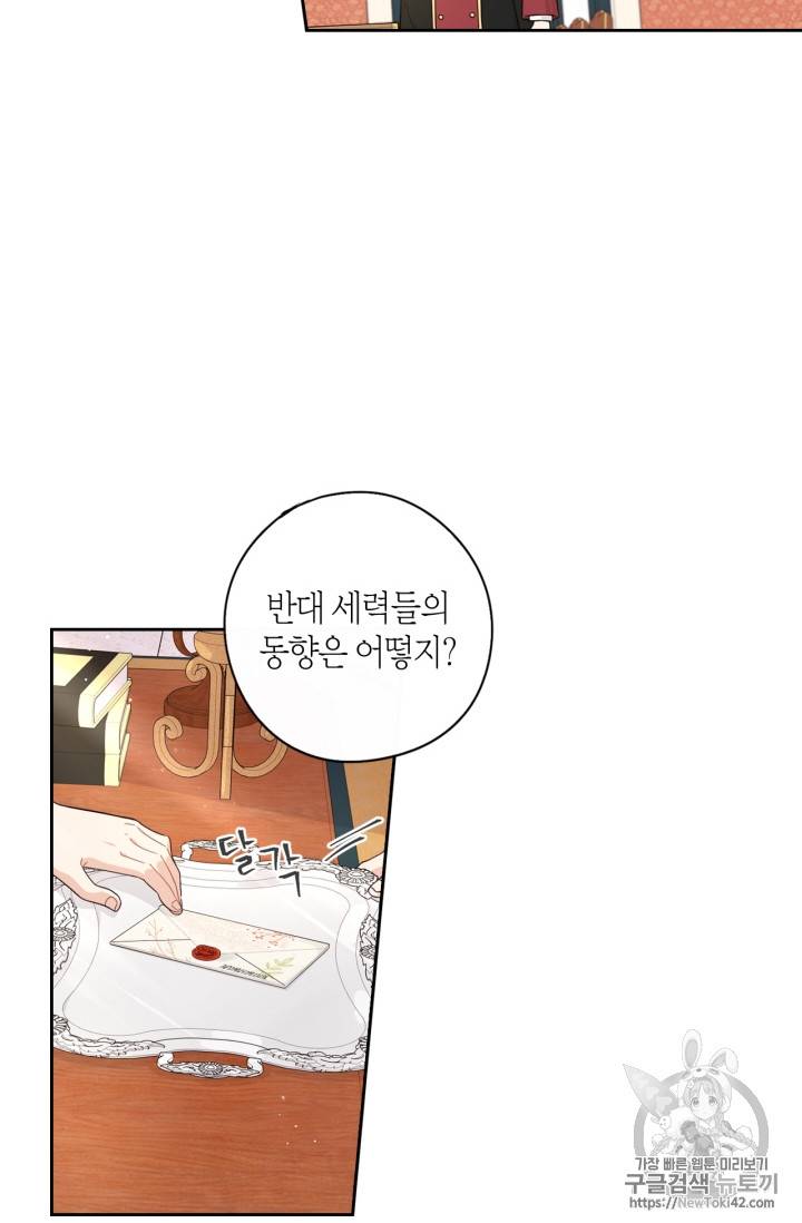 검은머리 황녀님 6화 11