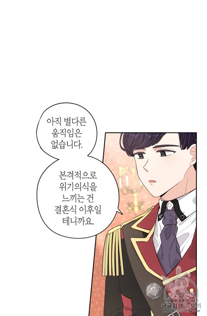 검은머리 황녀님 6화 12