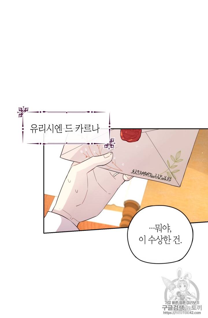 검은머리 황녀님 6화 14