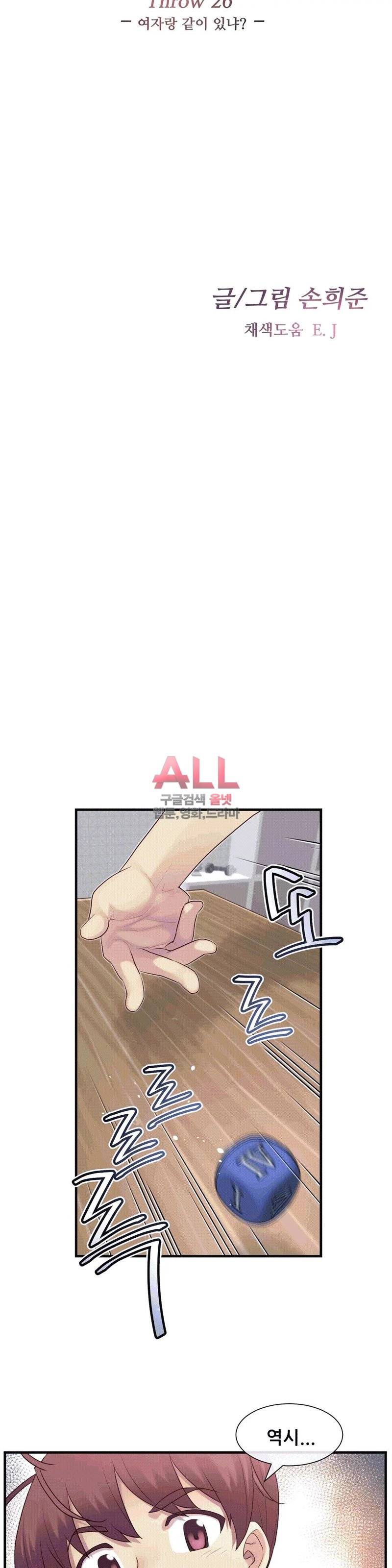 1/6 여친 26화 5