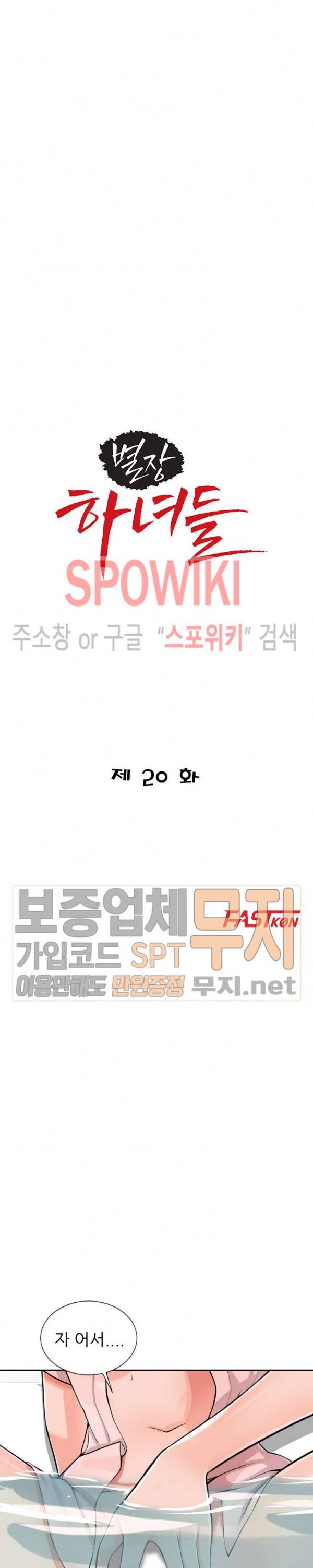 별장 하녀들 20화 3