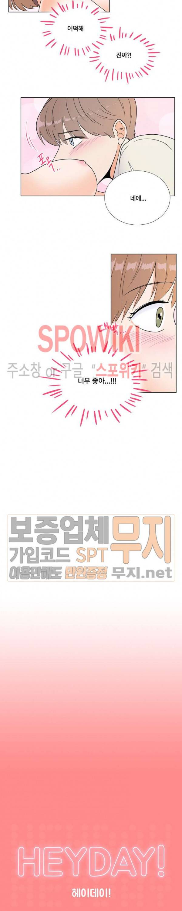 헤이데이! 7화 2