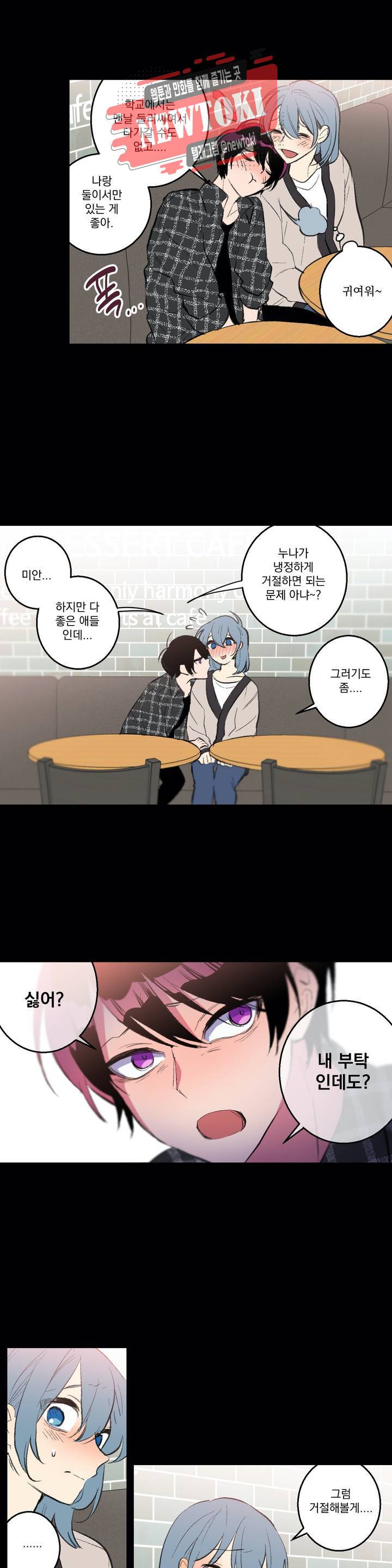 시크릿 동맹 34화 4