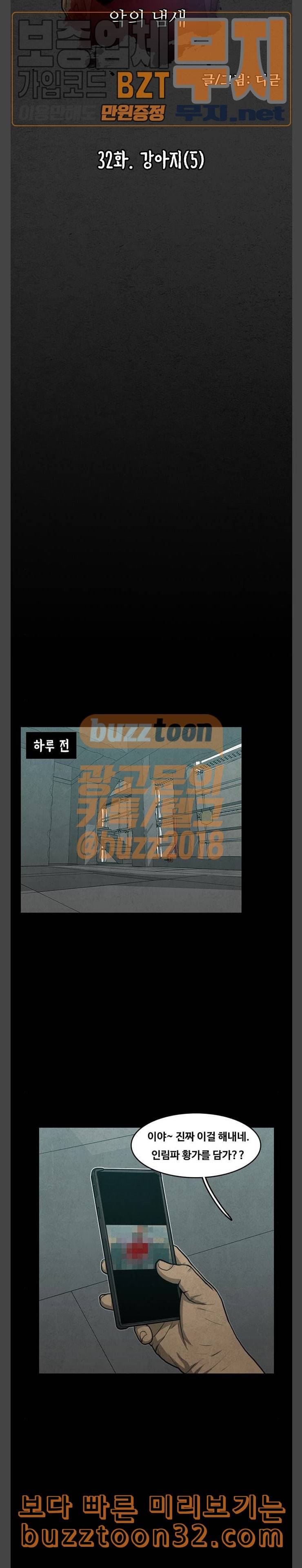 악취 32화 강아지 5 4