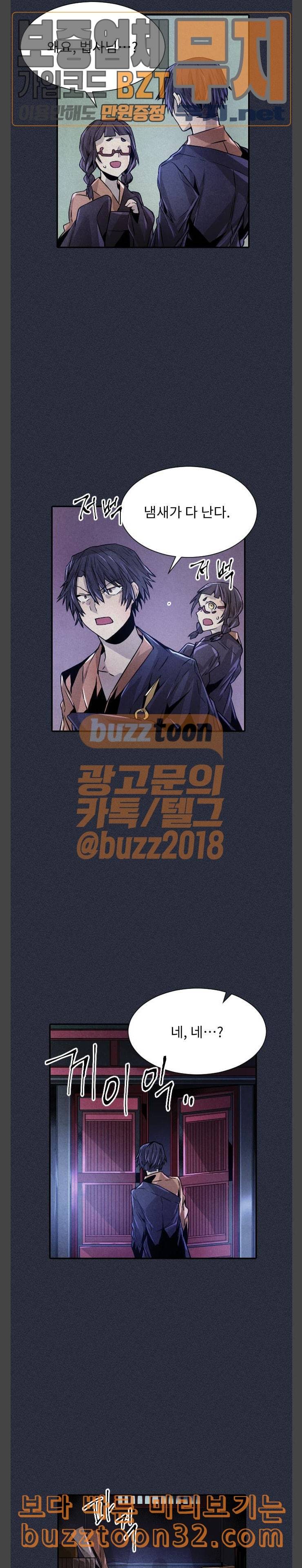 신을 죽이는 방법 78화 2