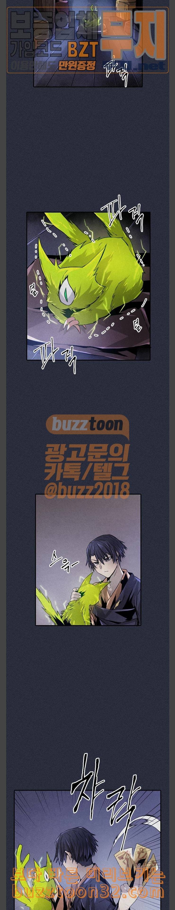 신을 죽이는 방법 78화 3