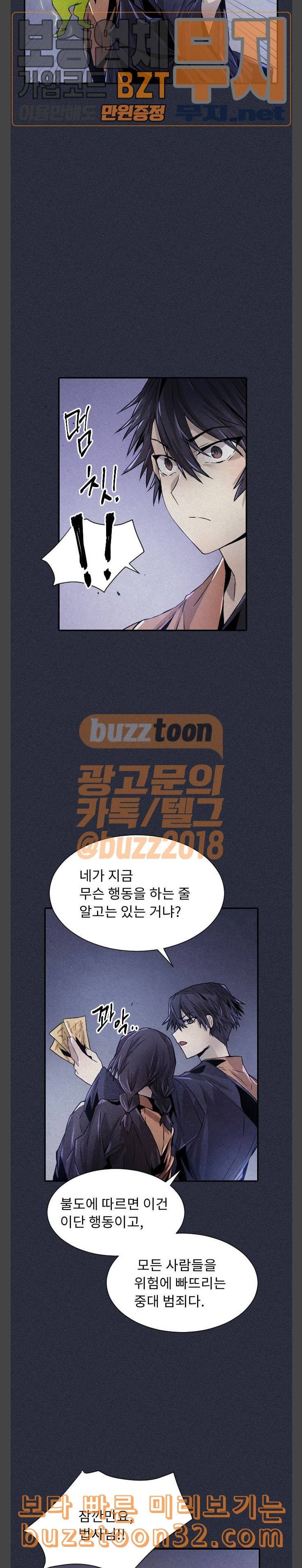 신을 죽이는 방법 78화 4