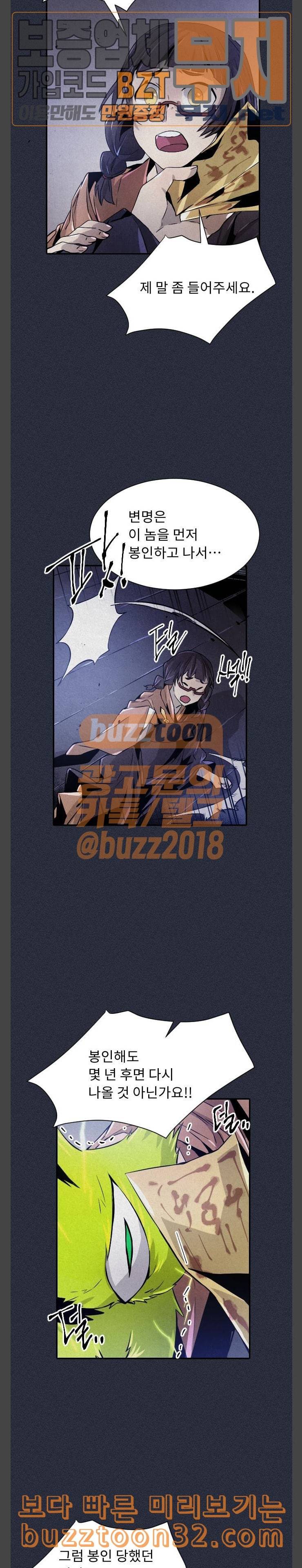 신을 죽이는 방법 78화 5